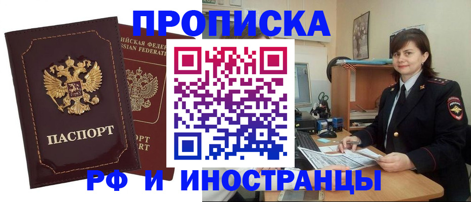 прописка в квартире в Нурлате
